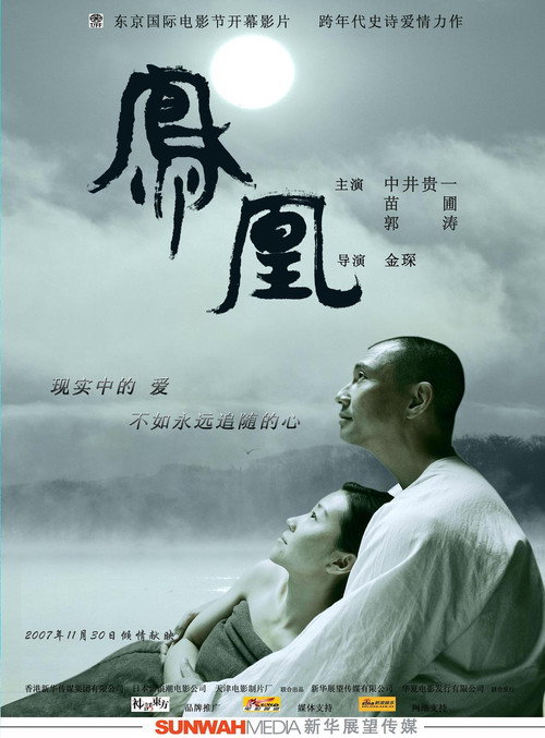 Movie poster for Phoenix (2007)