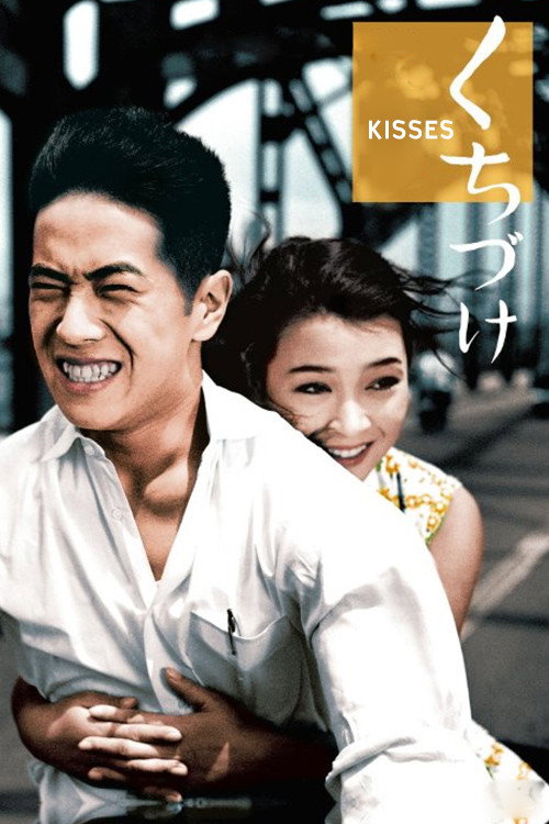 Movie poster for Kisses (1957)