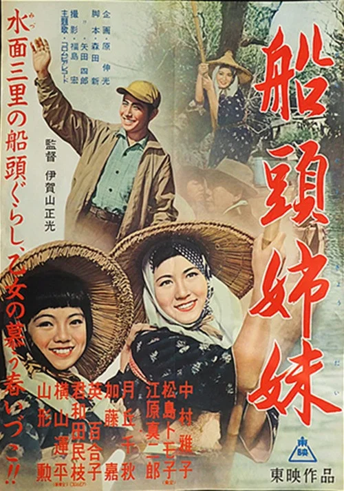Movie poster for Sendō shimai (1957)