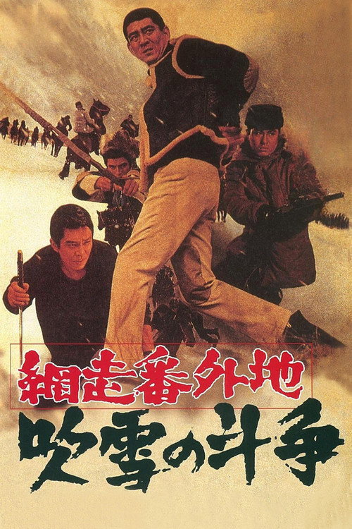 Movie poster for A Story from Abashiri Prison—Duel in Snow Storm (1967)
