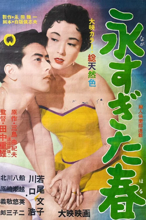 Movie poster for The Betrothed (1957)