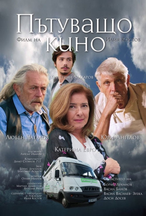 Movie poster for Travelling Cinema (2019)