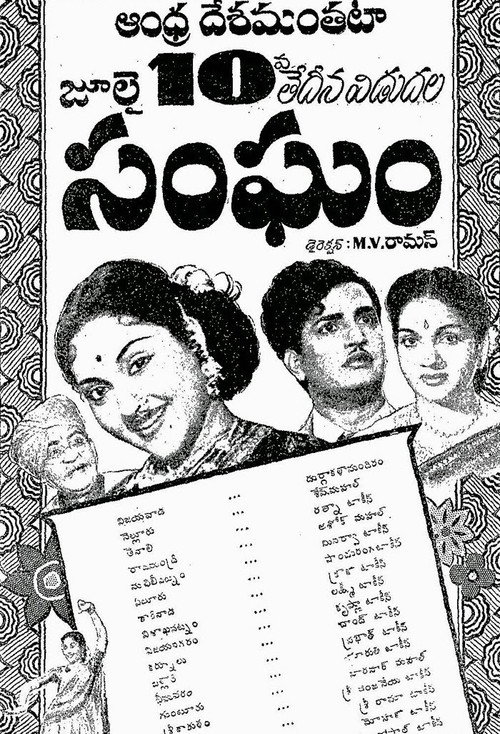 Movie poster for Sangham (1954)
