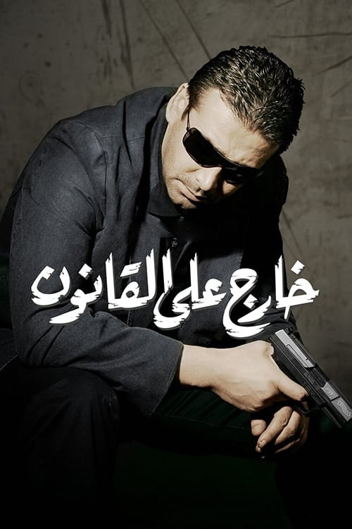 Movie poster for Convicted Outlaw (2007)