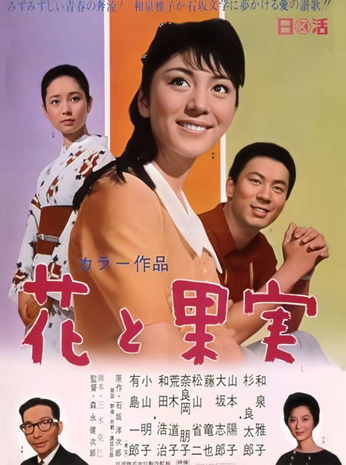 Movie poster for Flowers and Fruits (1967)