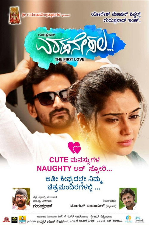 Movie poster for Eradane Sala (2017)