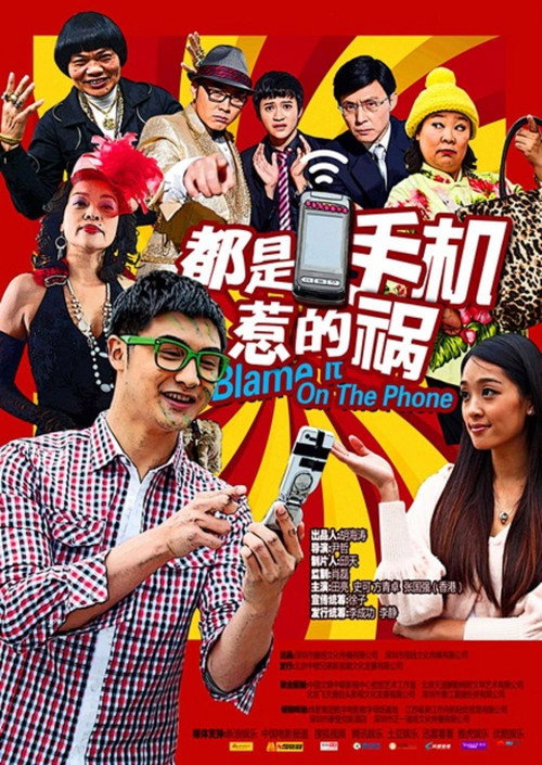 Movie poster for Blame It on the Phone (2013)
