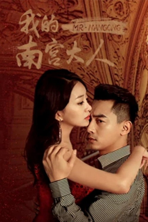 Movie poster for Mr. Nangong (2019)