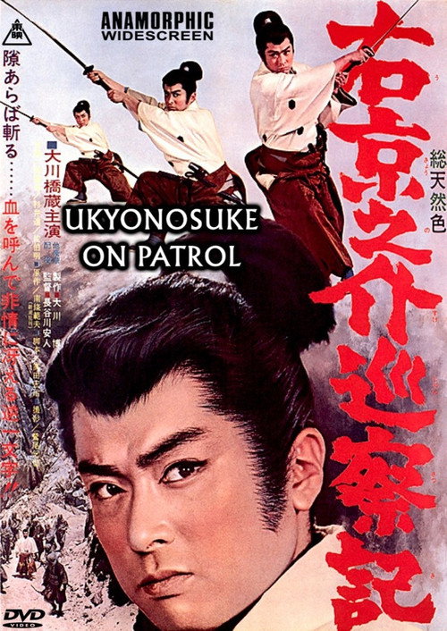 Movie poster for Ukyunosuke on Patrol (1963)