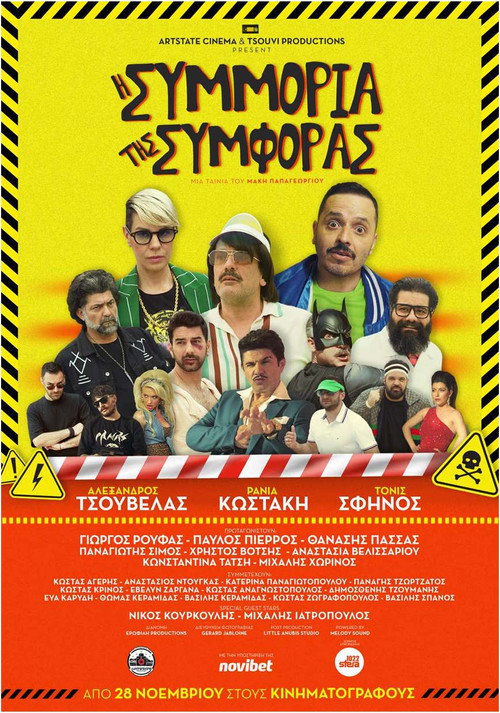 Movie poster for I Simmoria Tis Simforas (2024)