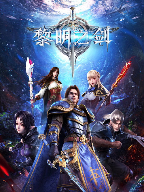Series poster for The Sword of Dawn (2022)