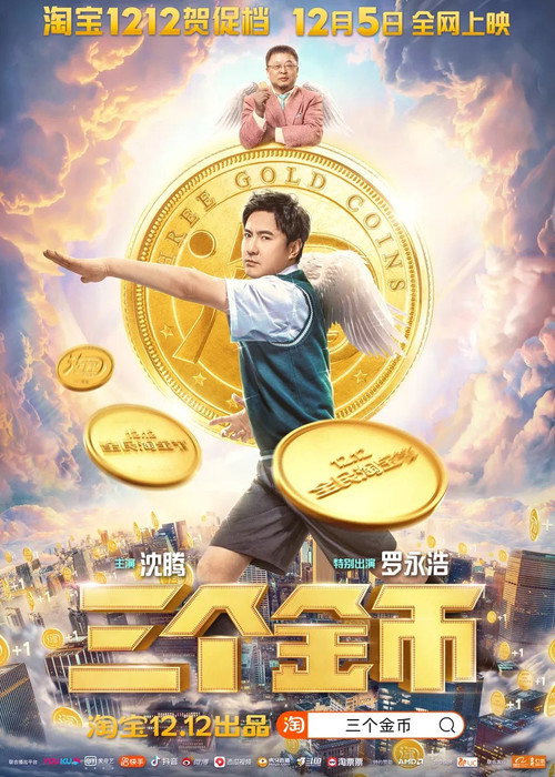 Movie poster for Three Gold Coins (2020)