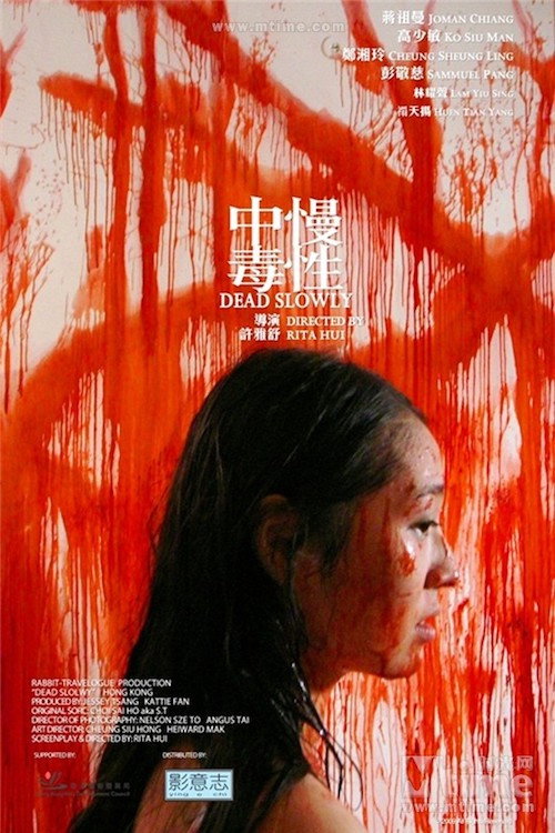 Movie poster for Dead Slowly (2009)