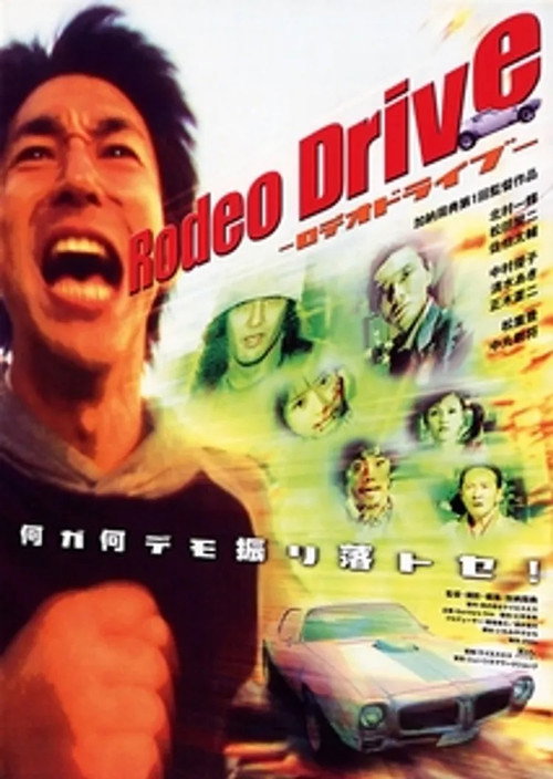 Movie poster for Rodeo Drive －ロデオドライブ－ (2003)