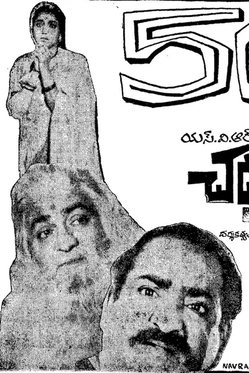 Movie poster for Chadarangam (1967)