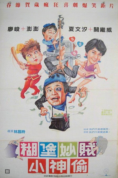 Movie poster for It Takes a Thief (1986)