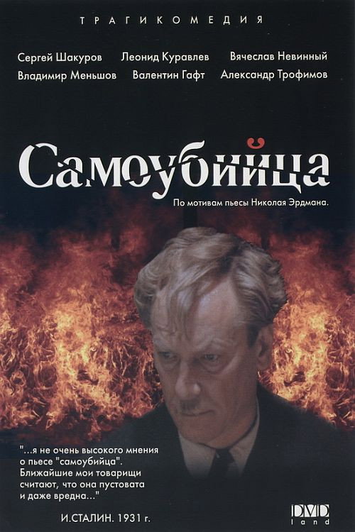 Movie poster for The Suicide (1990)