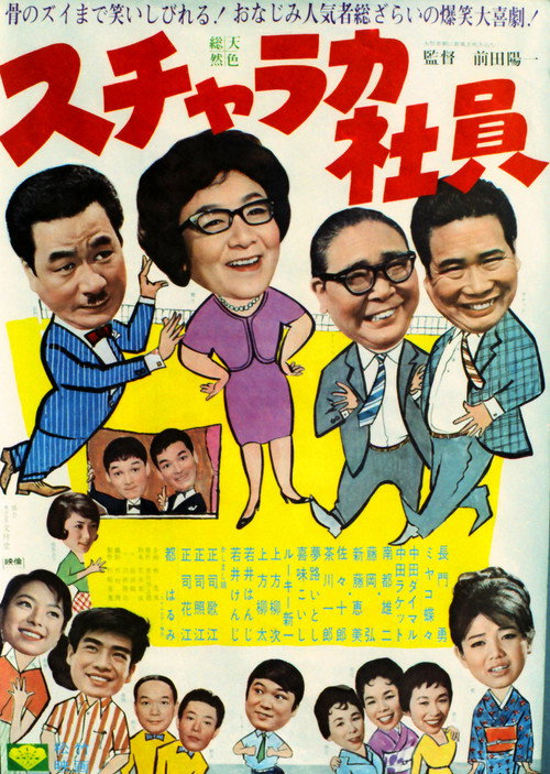 Movie poster for Sucharaka Shain (1966)