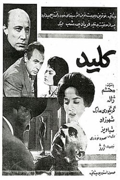 Movie poster for The Key (1962)
