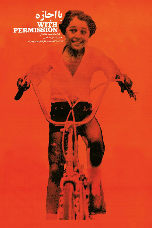 Movie poster for With Permission (1971)