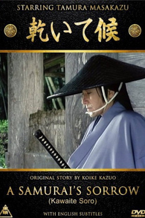 Movie poster for A Samurai's Sorrow (1993)