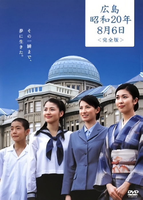 Movie poster for Hiroshima Showa 20 nen 8 Gatsu Muika (2005)