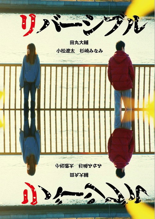 Movie poster for ReversiblelbisreveR (2023)