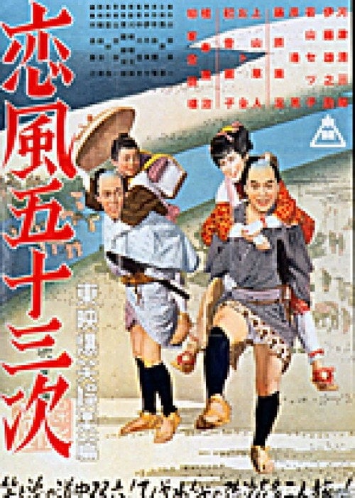 Movie poster for Love's Zephir Along the Tokaido (1952)