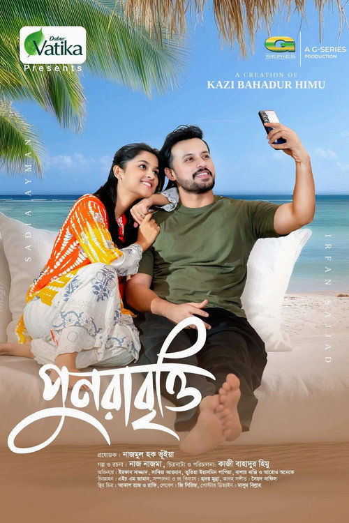 Movie poster for Punorabritti (2026)