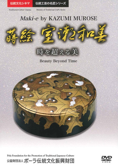 Movie poster for Maki-e by Kazumi Murose - Beauty Beyond Time (2017)