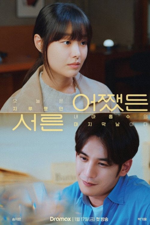 Series poster for Anyway Thirty (2025)