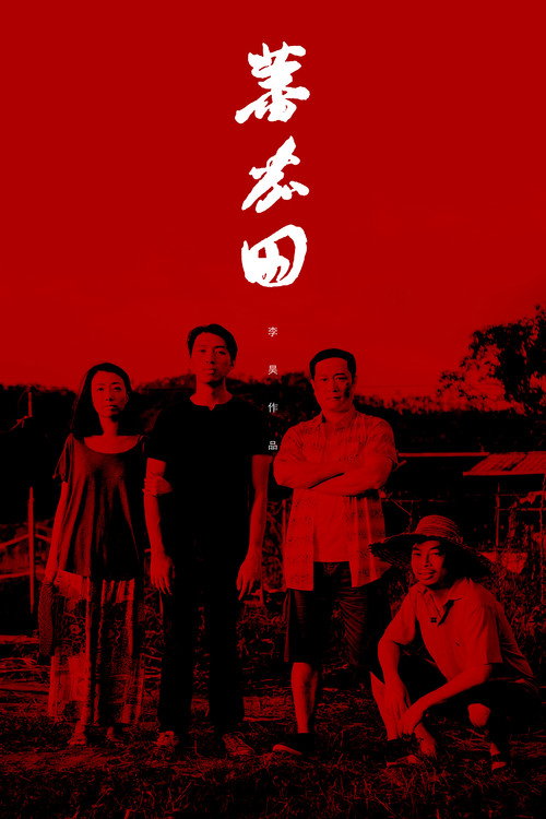 Movie poster for Taste Of Tomato (2019)