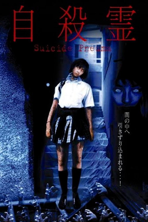 Movie poster for Suicide Pneuma (2003)
