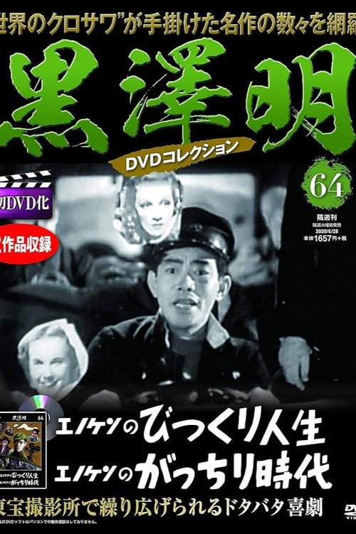 Movie poster for Enoken's Surprising Life (1938)