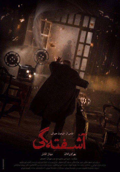 Movie poster for The Agitation (2019)