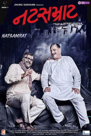 Movie poster for Natsamrat (2018)