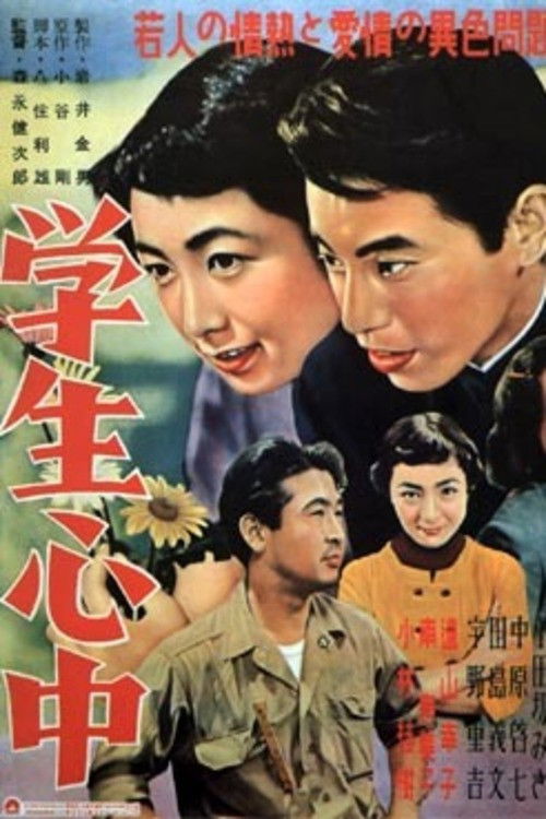Movie poster for Student Double Suicide (1954)