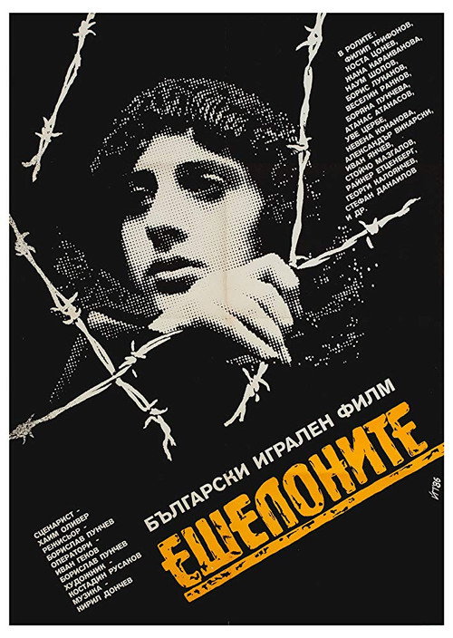Movie poster for Echelons of Death (1986)