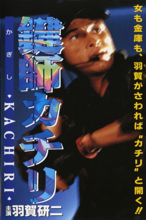 Movie poster for Locksmith KACHIRI (1997)