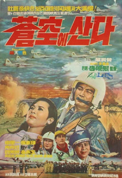Movie poster for Living in the Sky (1968)