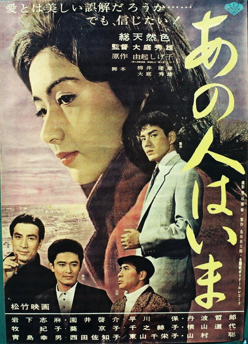 Movie poster for Ano hito wa ima (1963)