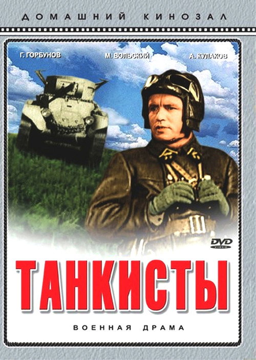 Movie poster for Red Tanks (1939)