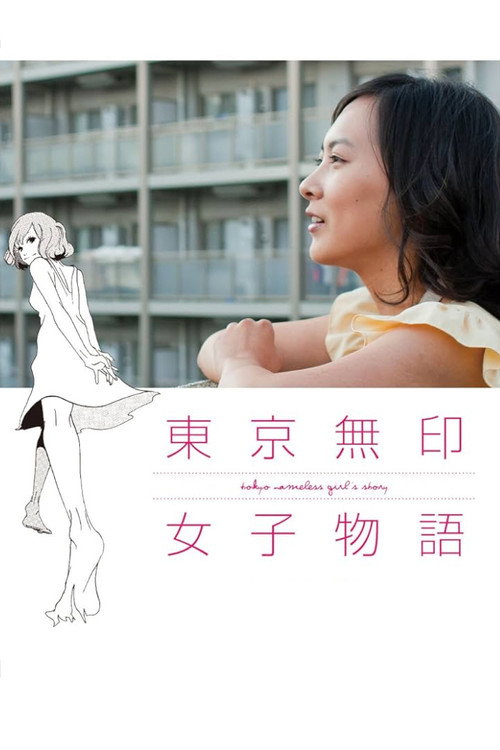 Movie poster for Tokyo Nameless Girl's Story (2012)