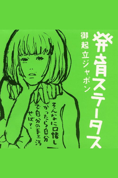 Movie poster for Hatsuiku Status: Gokiritsu Japon (2000)