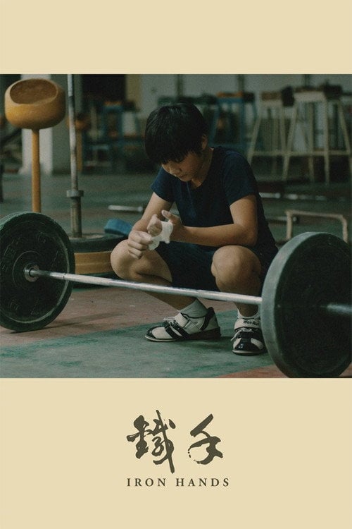 Movie poster for Iron Hands (2017)