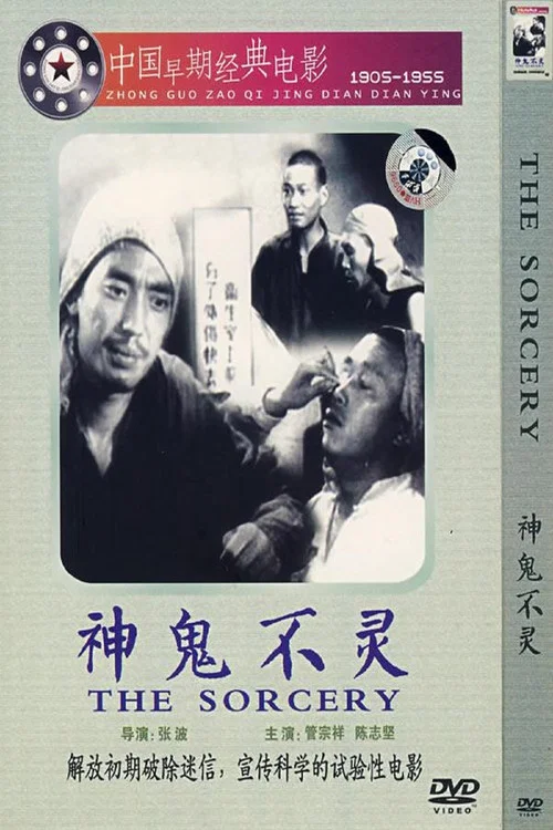 Movie poster for The Sorcery (1950)