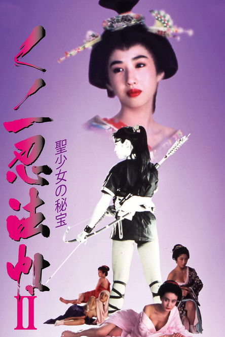 Movie poster for Female Ninjas Magic Chronicles 2: Secret of the Christian Bells (1992)