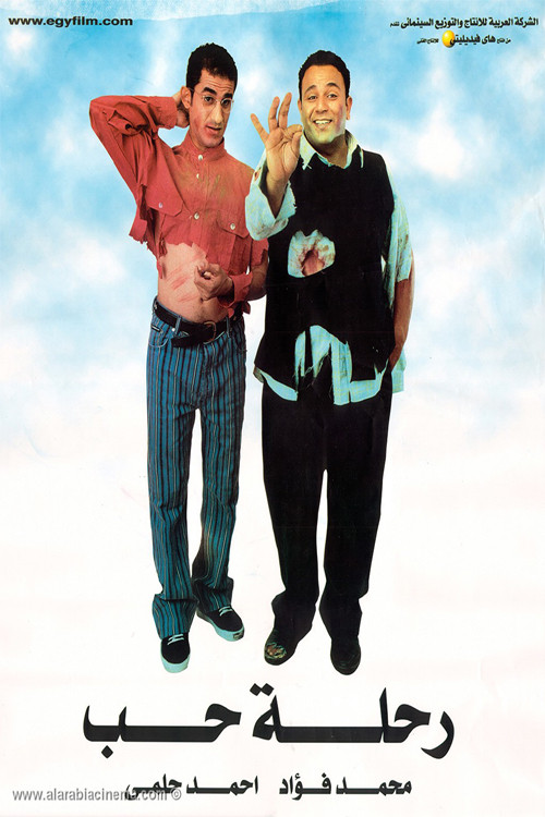 Movie poster for Love Trip (2001)