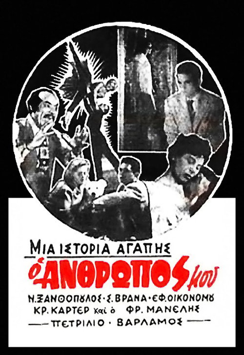 Movie poster for Pleasure and passion (1960)