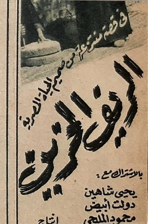 Movie poster for The sad countryside (1948)